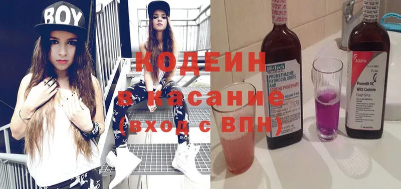 купить  сайты  Волхов  Кодеин Purple Drank 